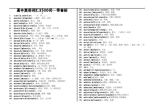 高考英语3500词汇表中英文