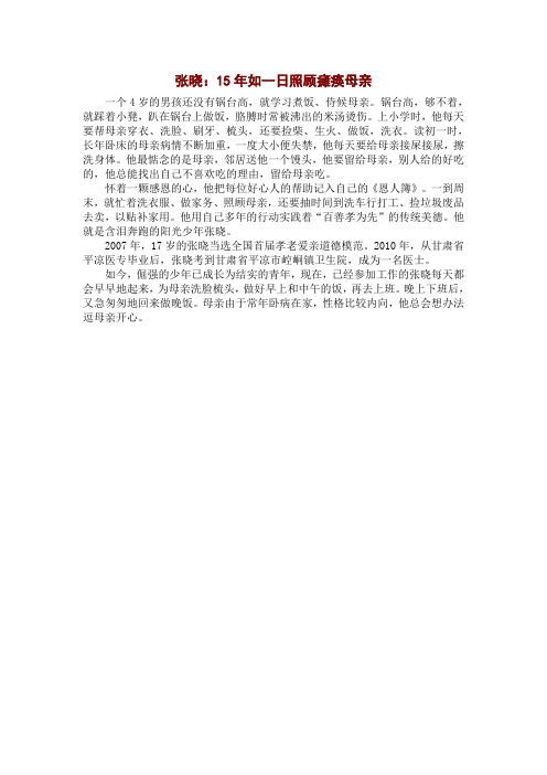 当代24孝文字