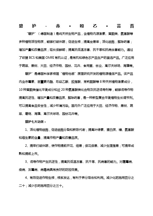 碧护产品使用说明文档