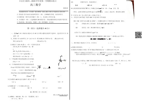 2020丰台区高三数学期末试题及答案_202001082023496