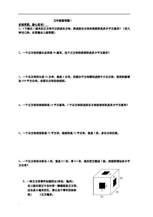 五年级下聪明题