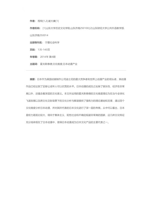 从霍夫斯泰德文化维度解读日本动漫的文化内涵