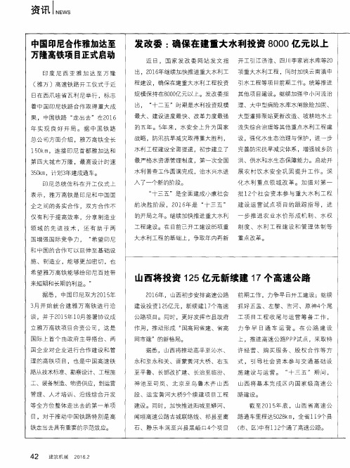 中国印尼合作雅加达至万隆高铁项目正式启动