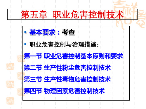 注册安全工程师安全技术5-职业危害PPT课件