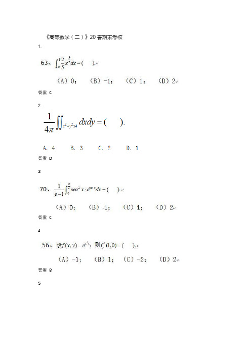 《高等数学(二)》20春期末考核-参考答案