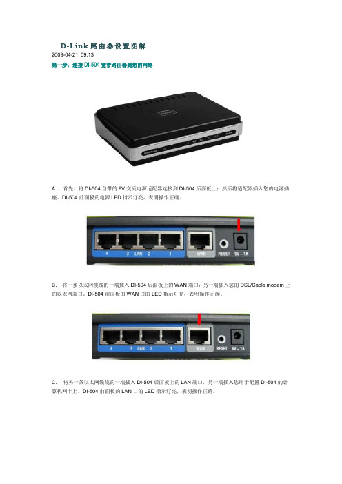 Dlink设置过程