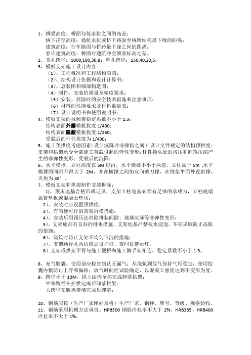 2016一建市政《桥梁》总结