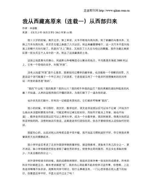 我从西藏高原来(连载一)从西部归来