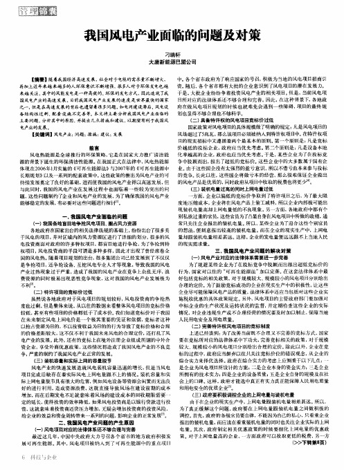 我国风电产业面临的问题及对策