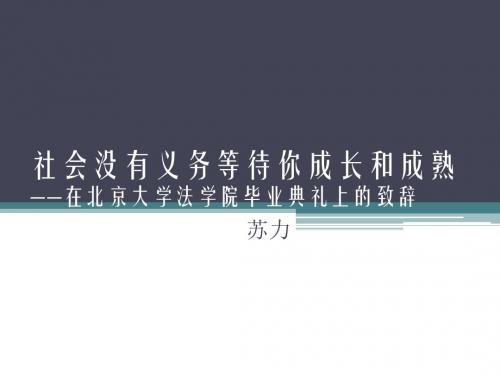 社会没有义务等待你成长和成熟