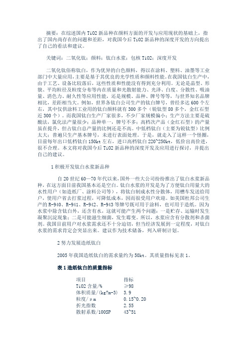 国际钛白粉新品种
