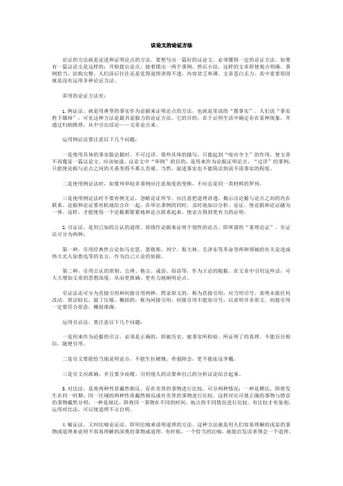 议论文的论证方法