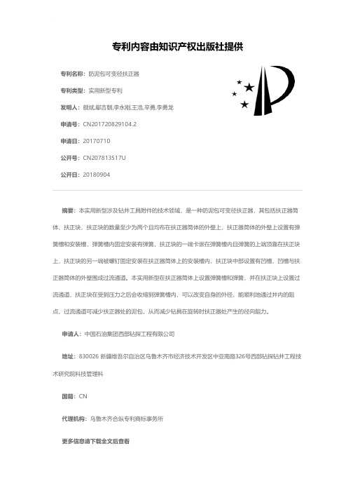 防泥包可变径扶正器[实用新型专利]