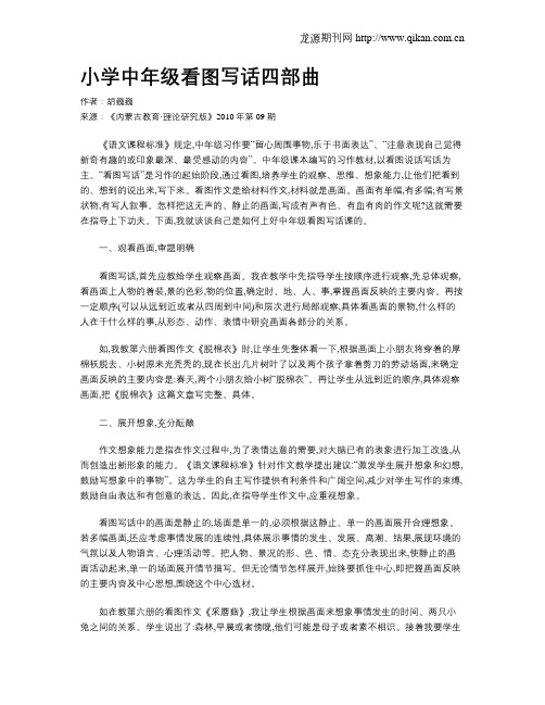 小学中年级看图写话四部曲