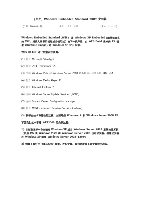 Windows Embedded Standard 2009 安装篇