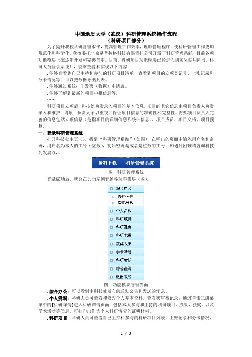 中国地质大学科研管理系统操作流程