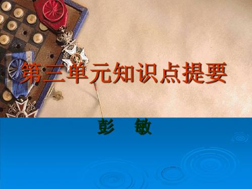 新课标人教版小学一年级语文下册：第三单元知识PPT、优质教学课件