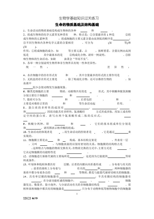 回归课本----生物学基础知识过关练习
