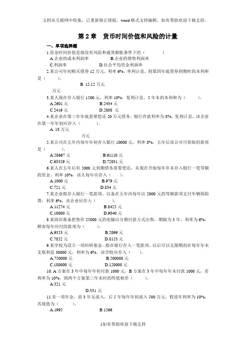 财务管理学第二章试题2