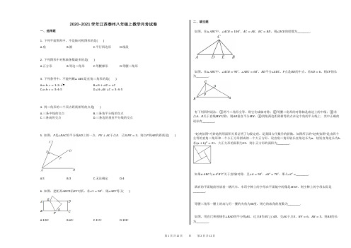 2020-2021学年江苏泰州八年级上数学月考试卷(1)