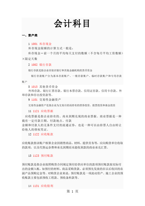 2019年会计科目共11页word资料