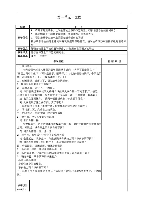 【新课标】人教版小学数学一年级下册全册教案(表格式)