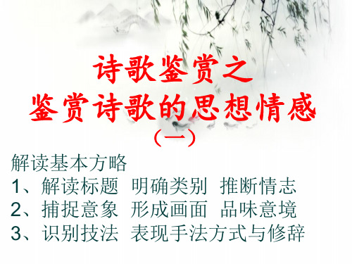 (一)送别怀人诗、羁旅思乡诗、边塞征战诗
