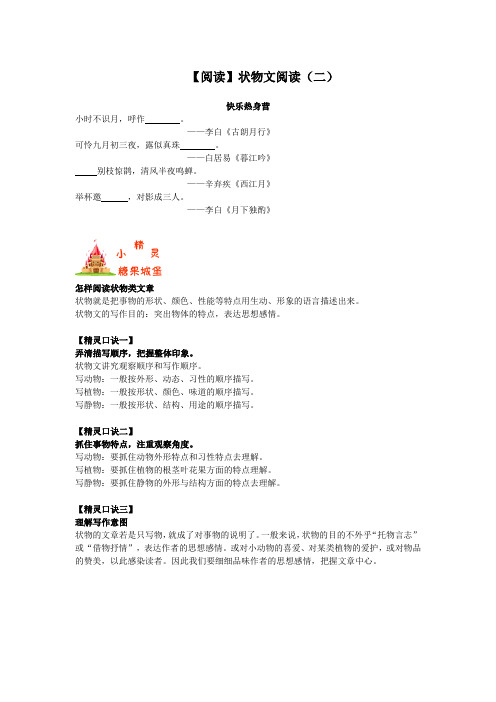 六年级下册语文小升初阅读扩展素材-【阅读】状物文阅读(二)-人教部编版