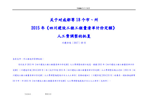 20181月2016年定额人工费调整