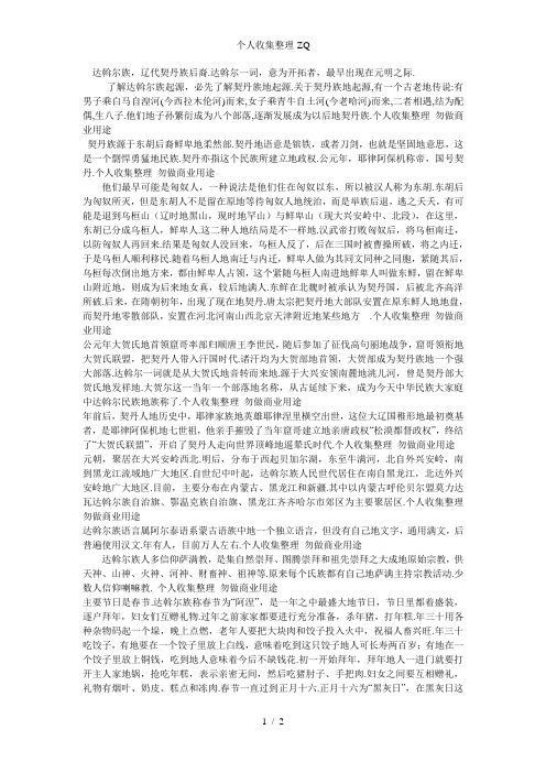 五十六个民族五十六朵花--达斡尔族