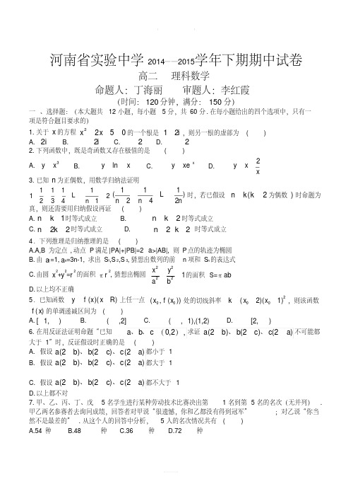 河南省实验中学高二下期中数学试卷(理)及详解.pdf