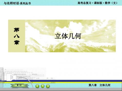 2019届人教版高考数学(文)一轮复习：8-1 空间几何体的结构、三视图、直观图