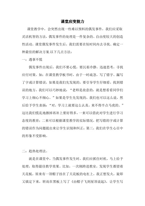 课堂应变能力