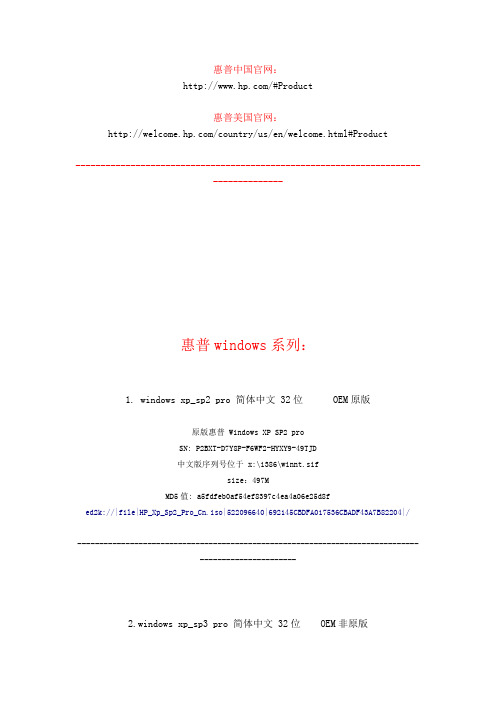 惠普【HP】windows系列所有版本下载集合!