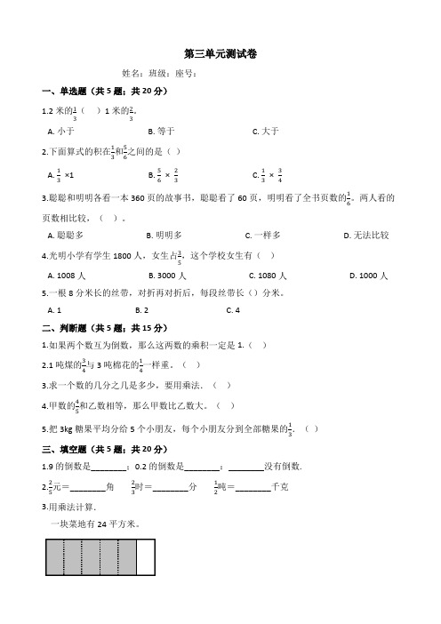 北师大版小学数学五年级下册第三单元 测试题(含答案)