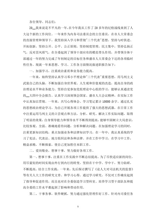 精选最新领导干部述职报告开头结尾三篇