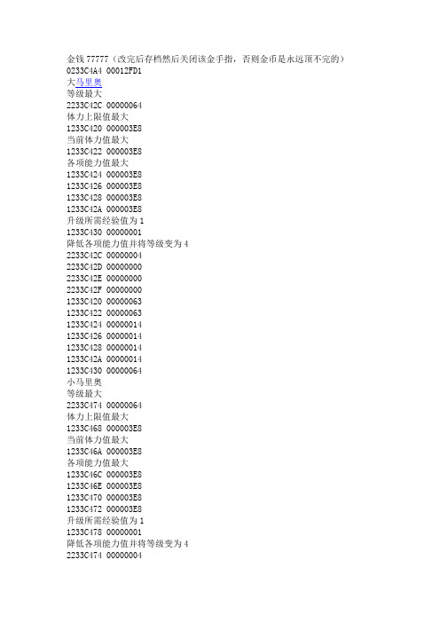 马里奥与路易基RPG2金手指