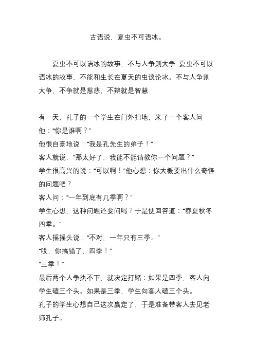古语说,夏虫不可语冰