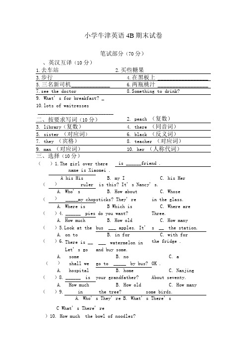 苏教牛津版英语四下 期末测试卷 试题1试题试卷.docx