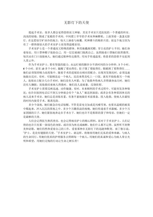 无影灯下的天使