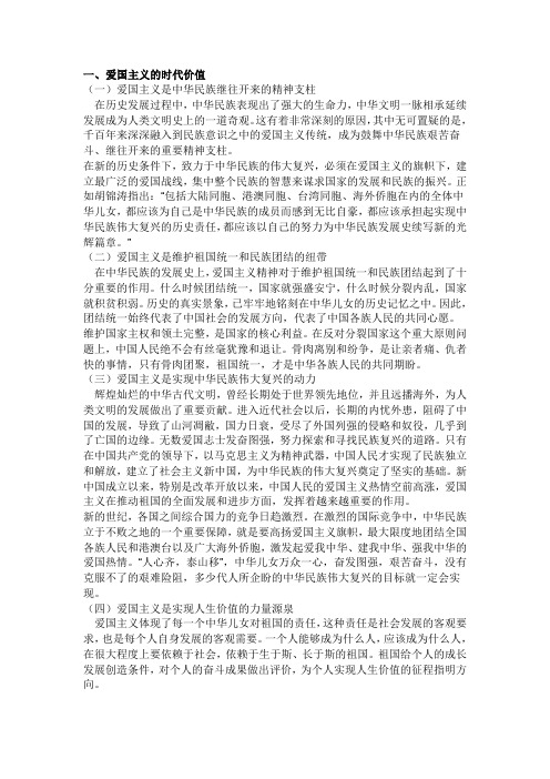 当代大学生爱国主义精神