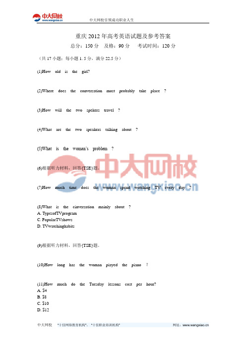 重庆2012年高考英语试题及参考答案-中大网校