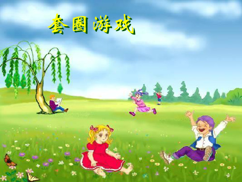 数学  套圈游戏