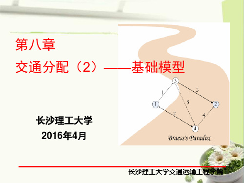 第08章 交通分配(2)