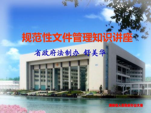 规范性文件管理(安监局)