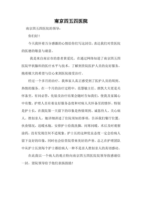 南京那治疗甲亢好