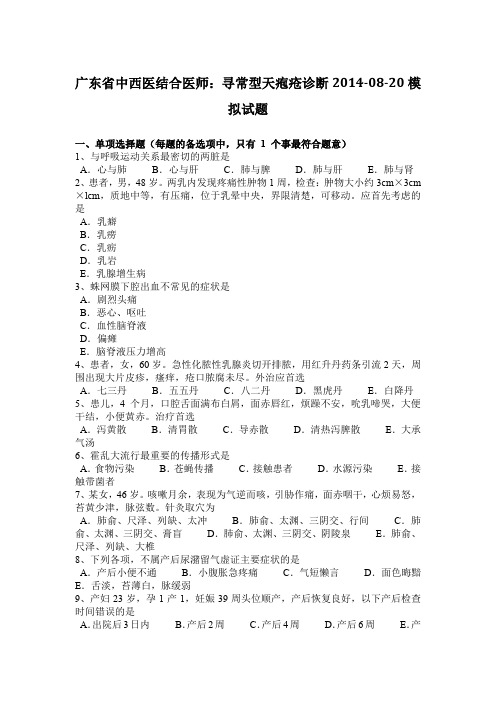 广东省中西医结合医师：寻常型天疱疮诊断2014-08-20模拟试题