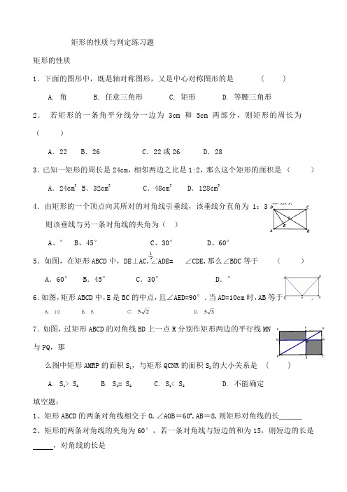 矩形的性质与判定练习题