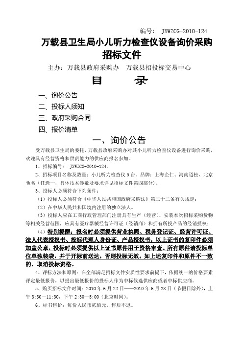 小儿听力检查仪招标文件 江西省政府采购网