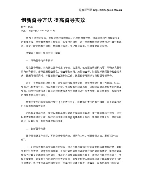 创新督导方法提高督导实效
